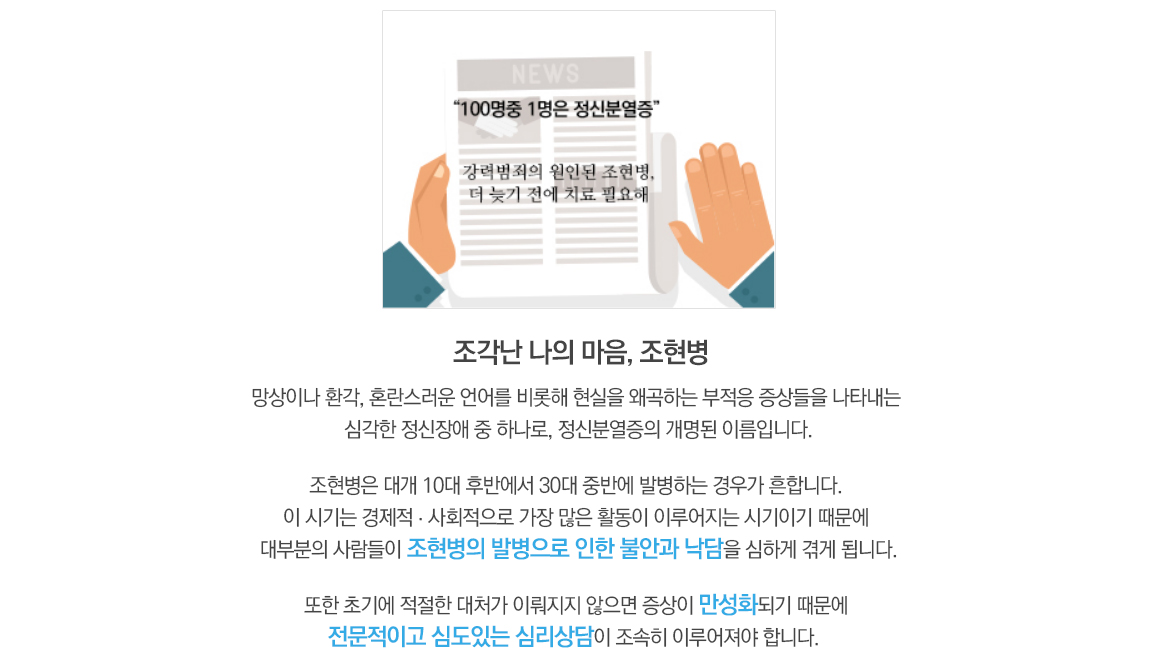 조현병이란